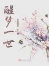我靠着强迫症走红娱乐圈