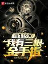 为了写作业开始的快穿生活