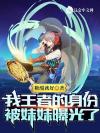 和5T5订婚前我退游了